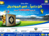 Projeto de Divulgação do Islam na Copa de 2014