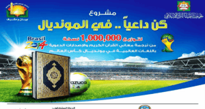 Projeto de Divulgação do Islam na Copa de 2014
