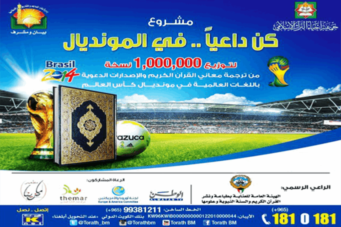 Projeto de Divulgação do Islam na Copa de 2014