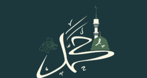 Muhammad ﷺ, uma misericórdia para a humanidade