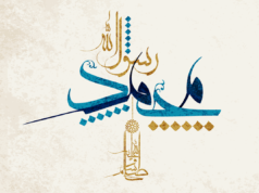 Alguns conselhos do Profeta Muhammad ﷺ