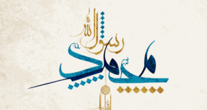 Alguns conselhos do Profeta Muhammad ﷺ