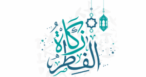 Zakatul Fitr (A caridade do desjejum)