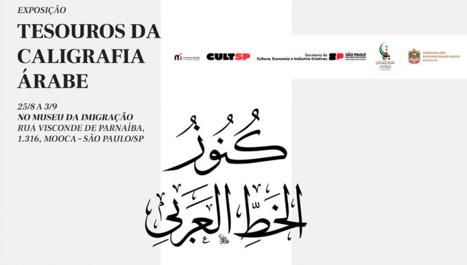 Mostra | Tesouros da Caligrafia Árabe