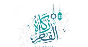 Zakat Al-Fitr